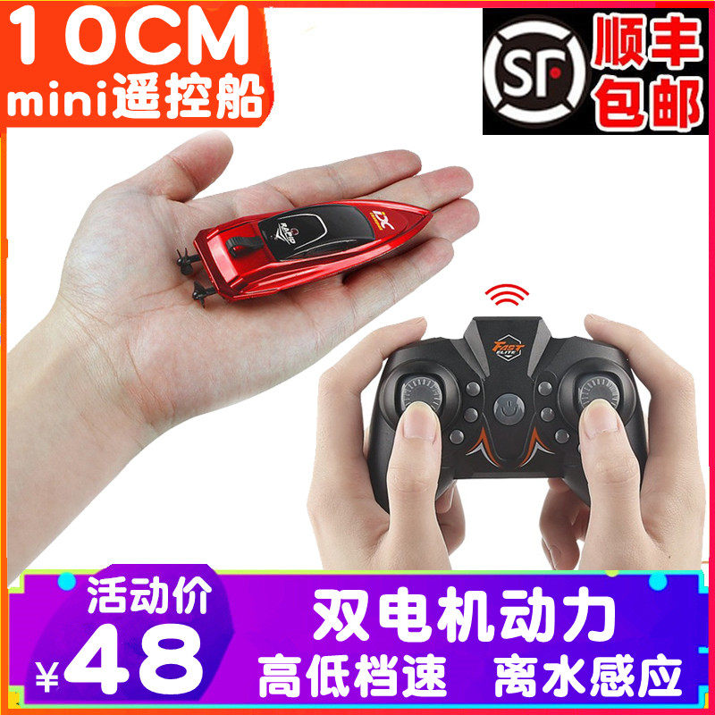 mini remote control boat mini small speedboat waterproof racing boat 2 4G indoor multiplayer competitive competition high-speed toy boat