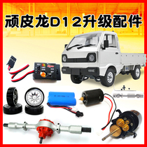  Naughty dragon D12 modified Suzuki minivan upgrade accessories Microcar model metal differential rear axle drive shaft