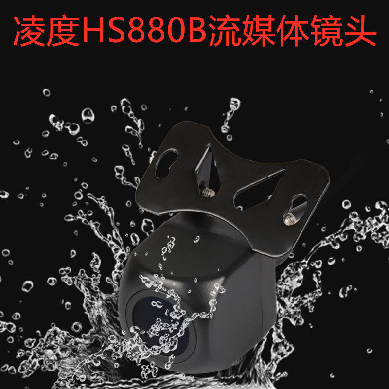 Lingdu HS880B driving recorder streaming media rear camera HD 1080P night vision universal waterproof wide angle