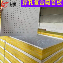 Perforated composite suction tone board room Conference room basement wall ceiling fireproof soundproof plate calcium silicate