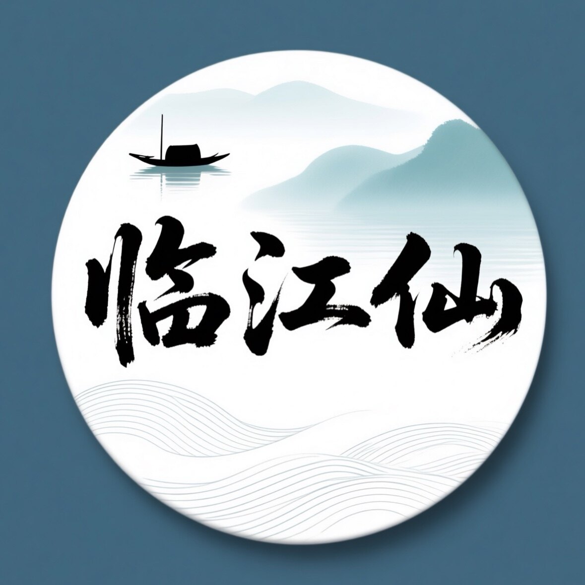 临江仙厨具