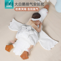 Newborn baby exhaust pillow big white goose soothing aircraft pillow anti-flatulence sleeping anti-shock artifact baby side pillow