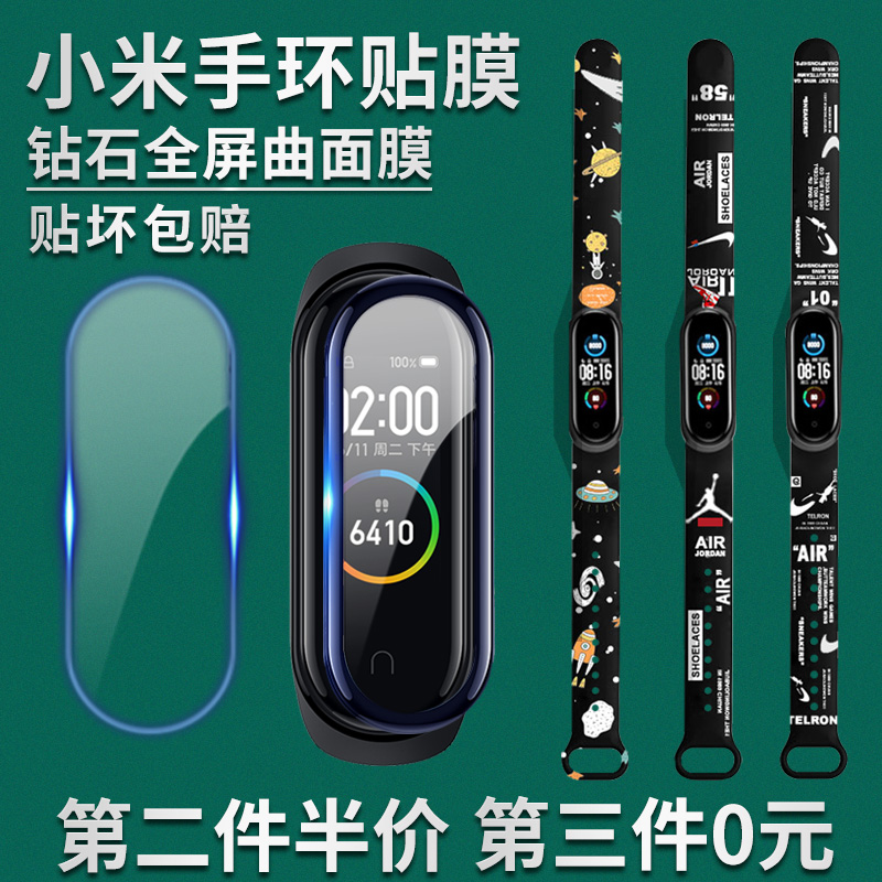 Xiaomi bracelet 6 protective film 5 generation 5nfc version adhesive film Xiaomi bracelet 5 cling film non-steel culture film 3 generation of hand ring protective film 6nfc HD adhesive film water coagulation full patch curved film anti-scraping protective film