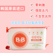 Korea imported BB baby laundry soap BB soap Baby soap (chamomile flavor)