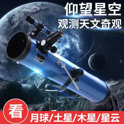 Large-aperture astronomical telescope professional stargazing view deep space high-definition adult student introductory children's gifts