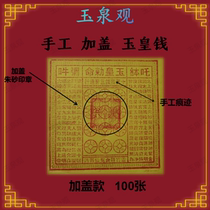 Handmade Cinnabar Jade Emperor Money Paper Money Jade Emperor Tong Bao One Hundred Thousand Guan 400 Stamped