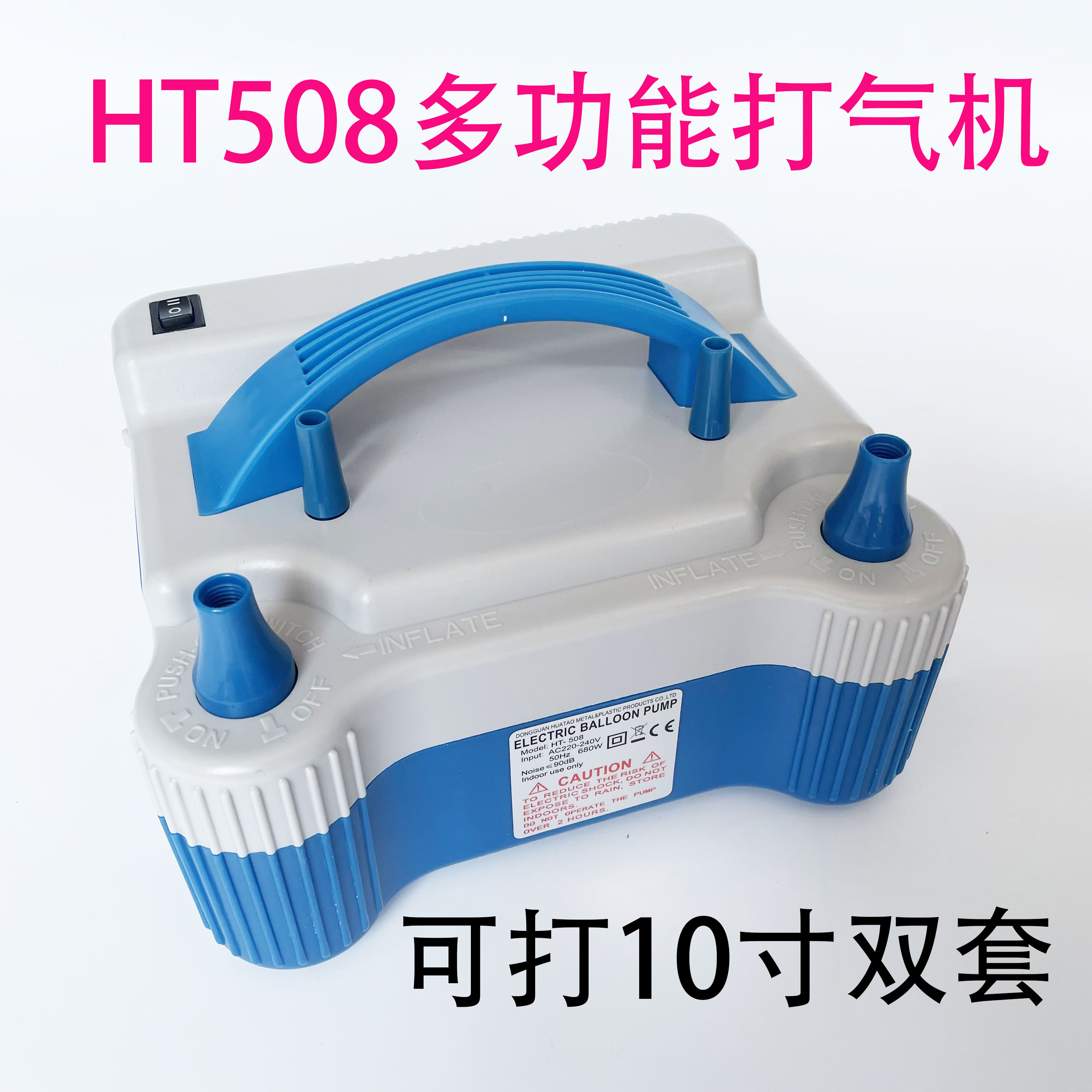 HT508 Blue Balloon Electric Cheering Pump Automatic Cheering Machine Can Beat 5 Inch 10 Inch Aluminum Film Ball Machine