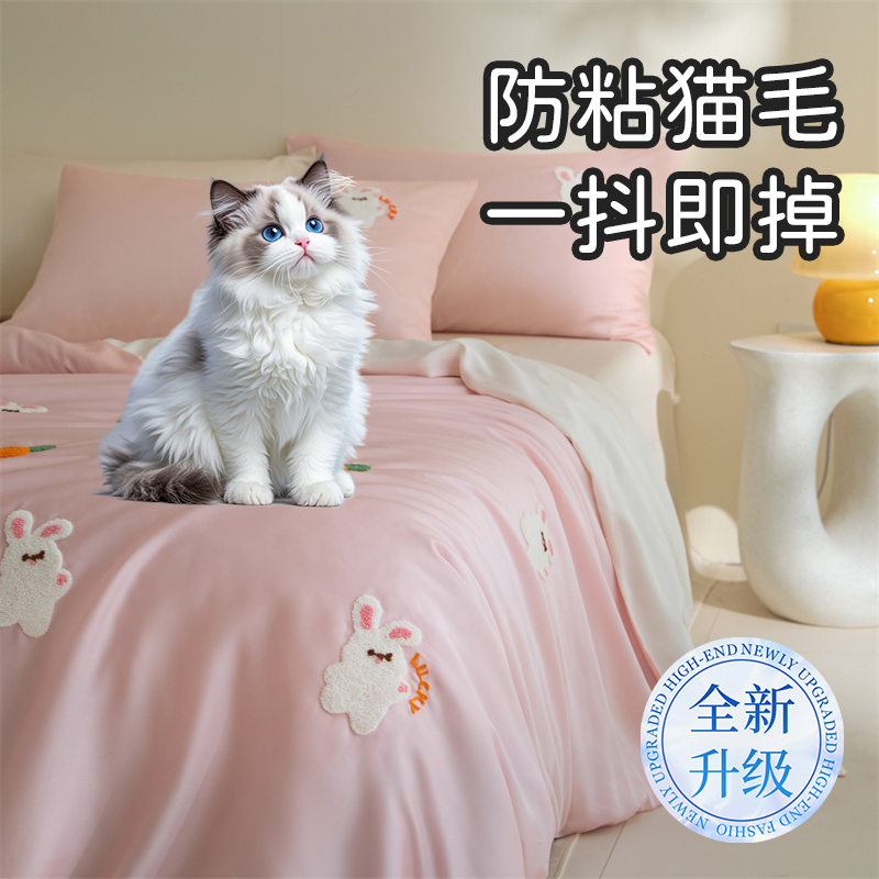 Four-Piece Non-Stick Cat Hair Bed Set, Non-Stick and Non-Shedding, Anti-Cat Hair, Non-Stick and Non-Shedding Bed Sheet