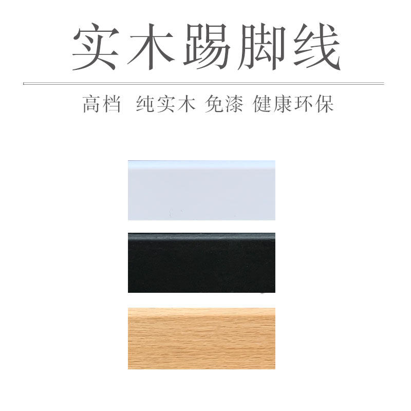 Meizelin pure solid wood skirting board European white paint Skirting line foot line open paint special price factory direct sales