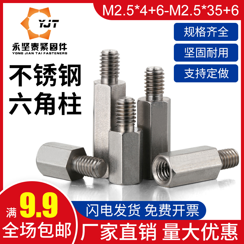 Stainless steel stud single-head hexagonal column yin and yang isolation column hexagonal post head M2 5 * 4 6-M2 5 * 35 6