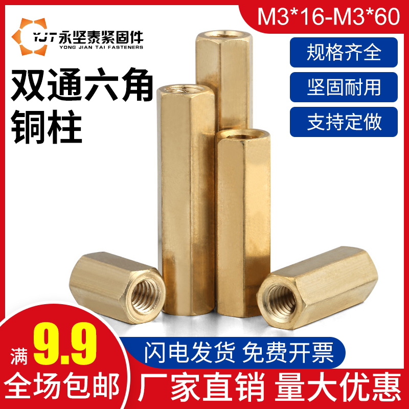 Hexagonal double-pass copper column main board computer column host shell support isolation column hollow copper stud M3 * 16-M3 * 60