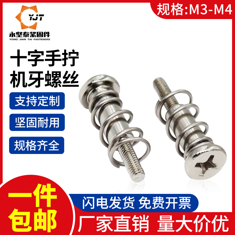 M3 supports custom screw cross hand screw machine teeth screw loose bolt with spring iron nickel-plated anti-loosening screw