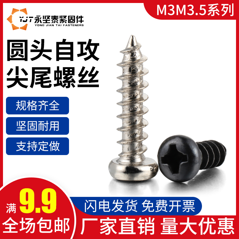 M3M3 5 cross round head self-tapping pointed tail screw PA disc head mushroom head self-tapping screws electronic small screw screws