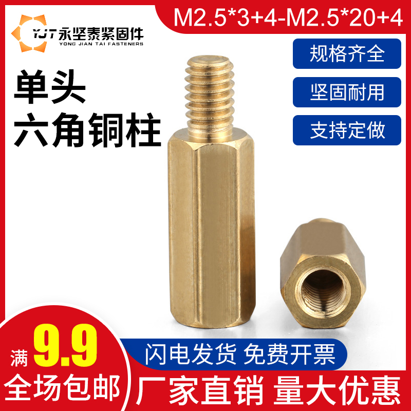 Hexagonal copper column motherboard main frame single head hexagonal copper column isolation support copper stud M2 5*3 4-M2 5*20 4