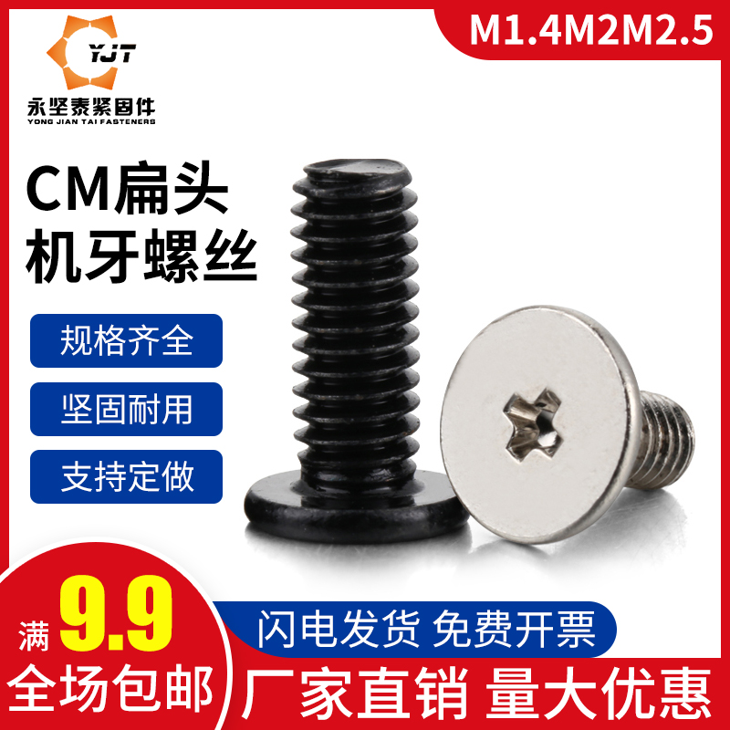 M2 M2 M3 M4 M4 flat head screw cross flat head small screw machine tooth host shell flat tail screw bolt
