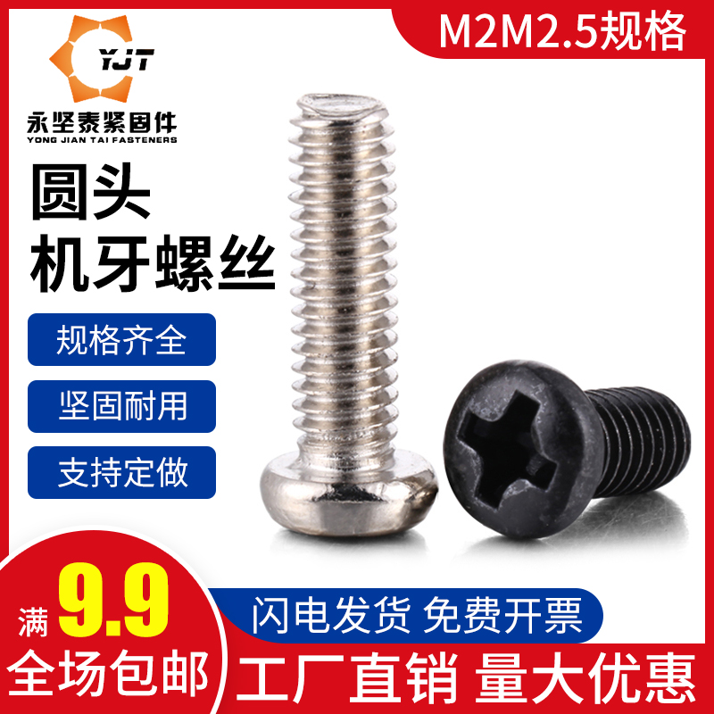 M2M2 5 cross round head machine tooth screw PM iron screw disc head machine tooth flat tail screw electronic small screw
