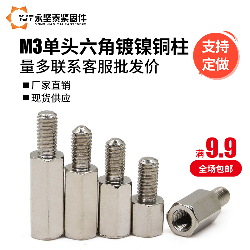Nickel plated single head hexagonal copper column M3 single head hexagonal copper column electroplating machining single-head copper column motherboard studs