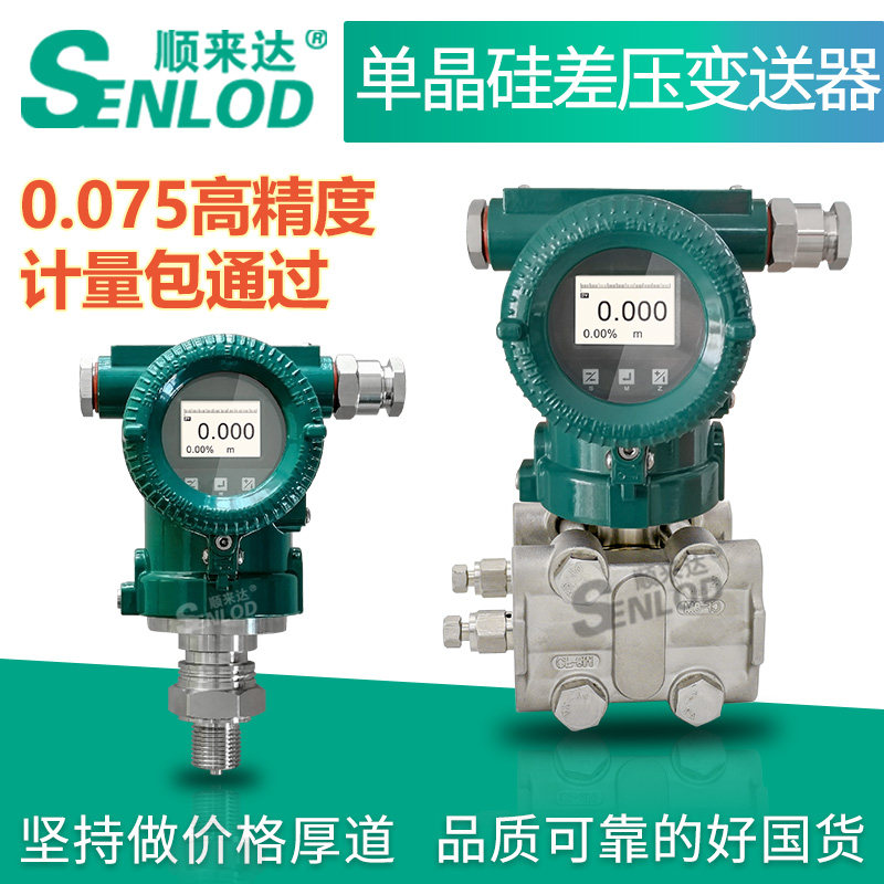 Monocrystalline silicon pressure transmitter differential pressure transmitter monocrystalline silicon micro-pressure sensor HART high precision 0075 grade