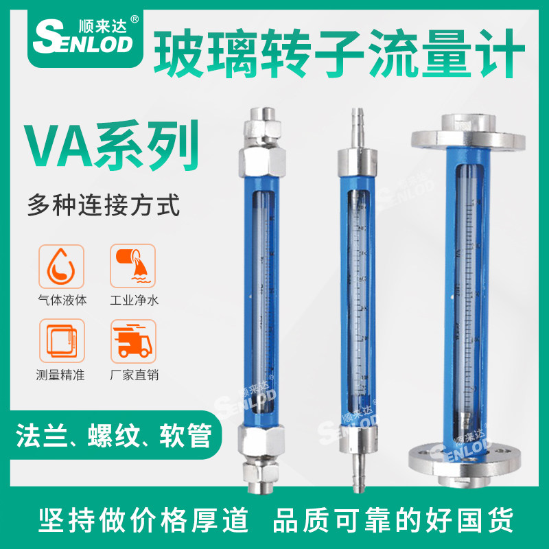 VA SA FA10 glass rotor flowmeter LZB gas liquid water stainless steel float flowmeter anti-corrosion