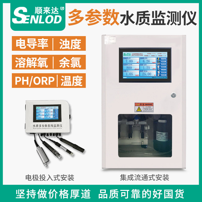 Multi-parameter water quality analyser detector residual chlorine dissolved oxygen turbidity conductivity PH meter water quality online monitor