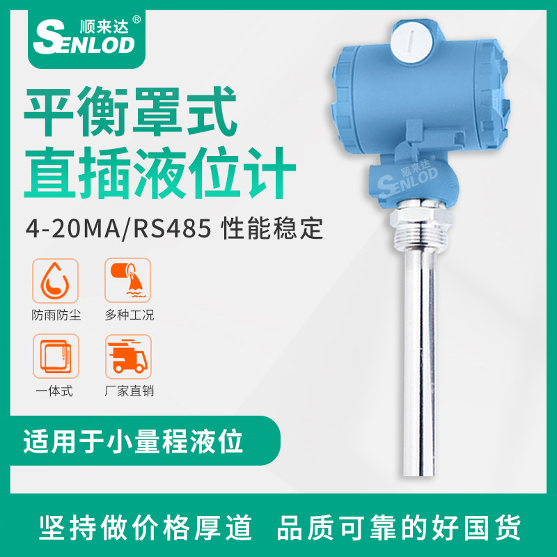 Stainless steel straight-tube level transmitter high precision small-scale water level meter balance sheet sensor