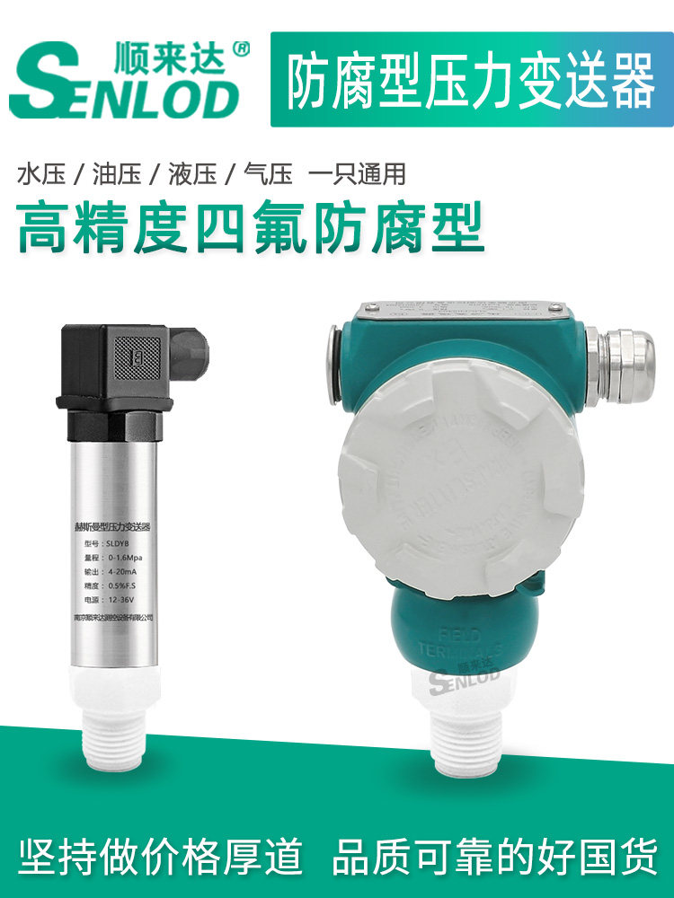 PTFE anti-corrosion pressure transmitter capacitive pressure sensor oil pressure air pressure hydraulic water pressure sensor