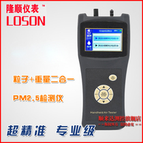 LOSON* purifier efficiency tester PM2 5 detector air quality smog particulate matter counter