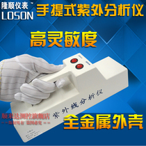 LOSON * ZF-5 Portable portable UV detector UV lamp Three-use UV analyzer