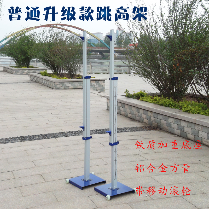 Aluminum alloy jumping high lift height can be lifted School supplies athletics training standard equipment competition
