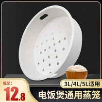 Supor Supor rice cooker plastic steamer steamer steamer steamer steamer accessories 3 4 5 liters Universal