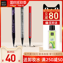 Mary Dejia slippery eyeliner is not easy to faint not afraid of sweat line liquid non-glue pen official flagship store