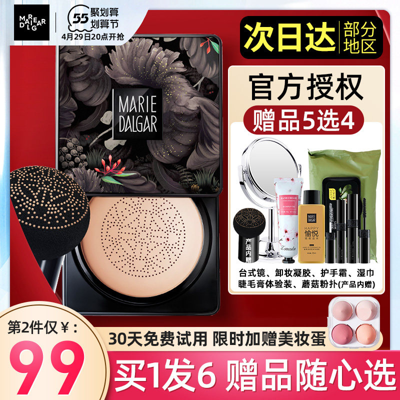 Mary Deja Small Mushroom Head Air Cushion Powder Bottom liquid Immaculate Moisturizing Lasting Moisturizing Bb Cream Official Brands Shop