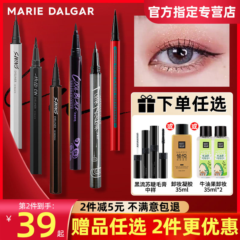 Mary Deja Cool Black Eyed Line Pen Speed Dry Liquid Pen Waterproof Beginner Not Easy To Dye Durable Antiperspiration Official Shop