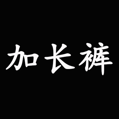 四格男装的LOGO