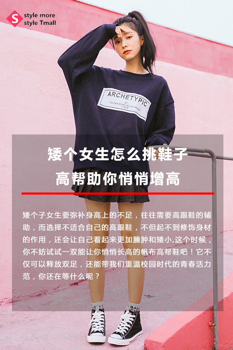 矮个女生怎么挑鞋子?高帮助你悄悄增高