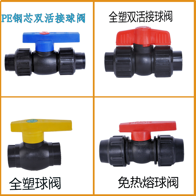 PE water pipe fittings Water pipe valve Hot melt-free ball valve Black water pipe fittings valve 4-point ball valve 6-point ball valve