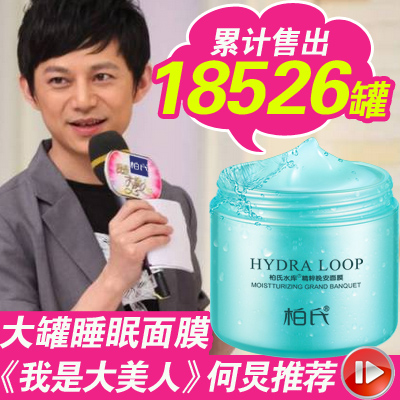 柏氏水库精粹晚安面膜120ml 美白免洗面膜睡眠面膜保湿补水 正品