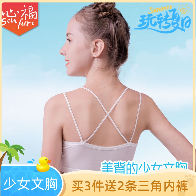 Student bra Xinfu girl underwear Development period Junior high school underwear girls Modal thin shoulder strap fashion underwear