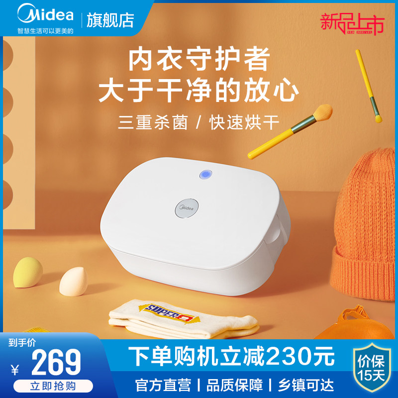 Midea home dormitory portable small ultraviolet baby clothes underwear drying box sterilization disinfection machine DW01