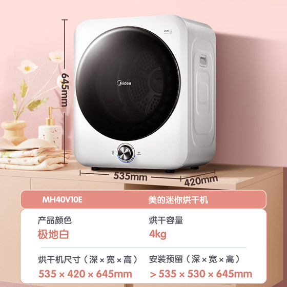 Midea 4kg fully automatic home dehumidification artifact drum drying and sterilizing mite small baby clothes dryer