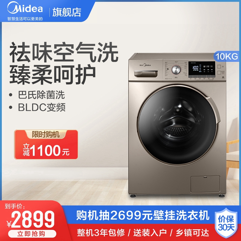Midea 10 kg KG washing machine automatic household drum washing and drying AllMD100-1431DG