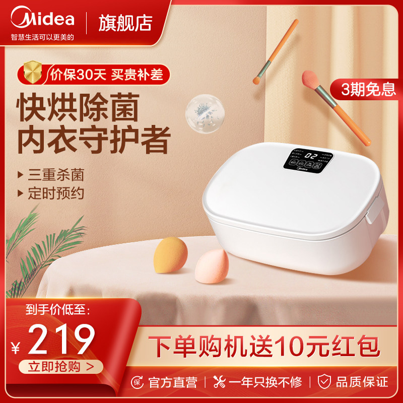 Midea underwear panties disinfection machine home small dryer ultraviolet sterilization dormitory disinfection box DW02