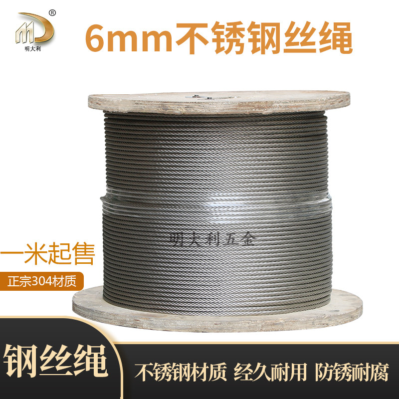6mm304 stainless steel wire rope 7*19 soft steel wire drying rope Industrial steel wire and mineral lamp wire wire