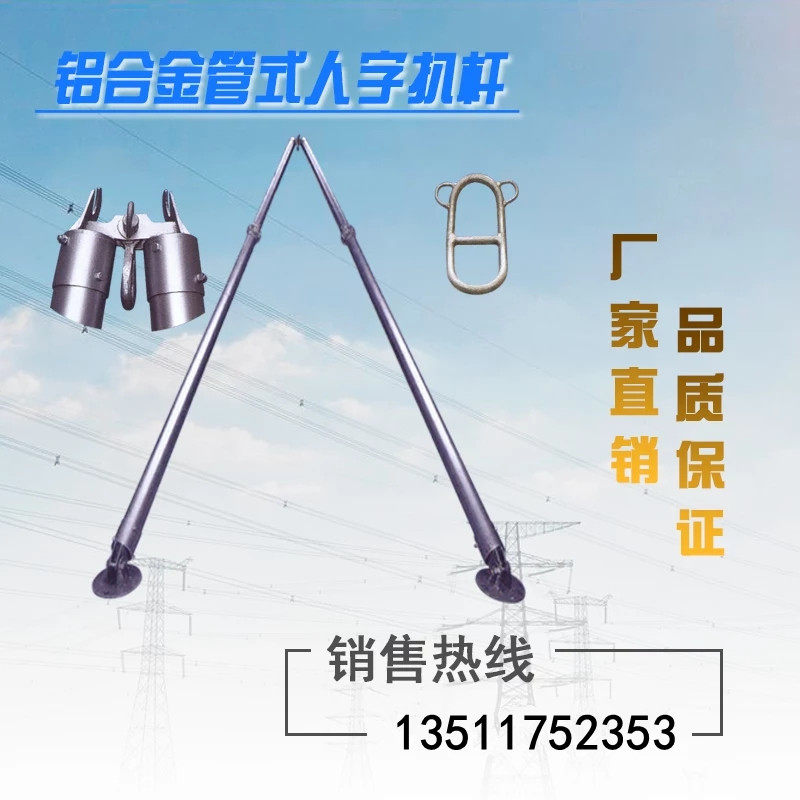 Aluminum alloy tubular herringbone pick rod tripod holding rod Manganese steel pole machine can be equipped with hand grinding internal suspension