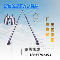  Aluminum alloy tubular herringbone pick rod tripod hold rod manganese steel pole machine can be equipped with hand grinding internal suspension