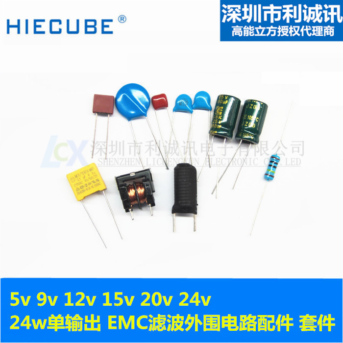HE24w series single output 5v 12v 15v 20v 24v EMC filter peripheral circuit accessories kit