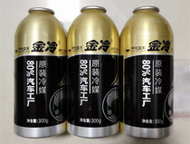 Refrigerant 134a air conditioning snow car air conditioning environmental protection refrigerant air conditioning additive net weight 300g