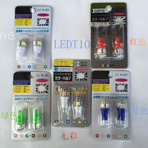 LED modified color width indicator light T10 car bulb 12V small plug bubble daytime running light small light trunk instrument light