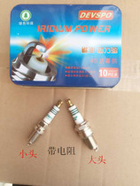 Car spark plug 5-in special spark plug B12 with resistance universal head electric spray small head spark plug