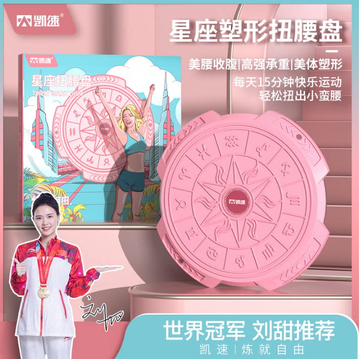 Kai Speed Constellation Twist Waist Disc Beauty Waist Closeout Movement Full Body Reinforced Chassis 360 ° Swivel Easy To Twist Waist